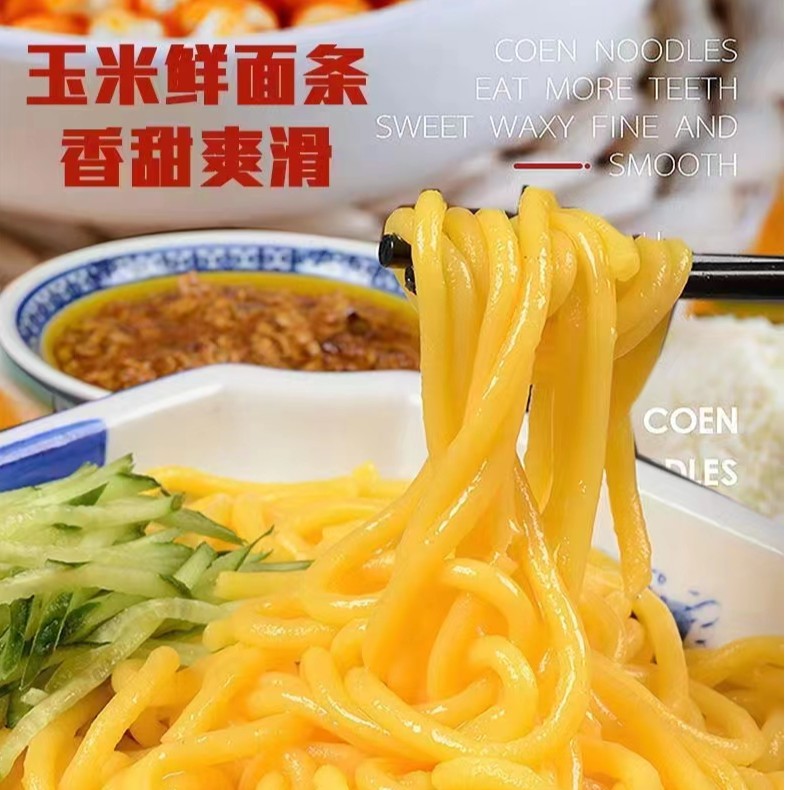 山河树 鲜玉米面条 250g*13袋 东北玉米 粗粮细作 真空包装