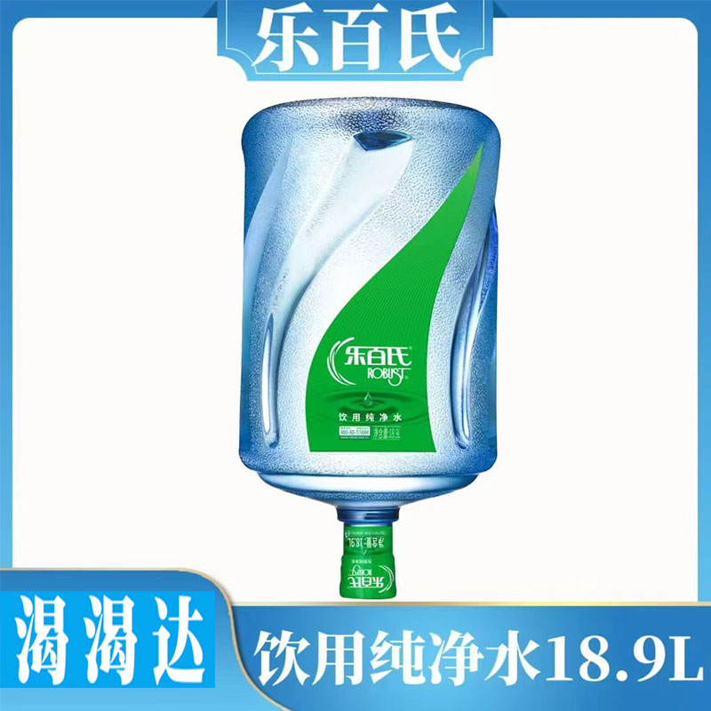 1桶 乐百氏 饮用纯净水18.9L/桶 桶装水 送水到家  无空桶需押金  哈尔滨