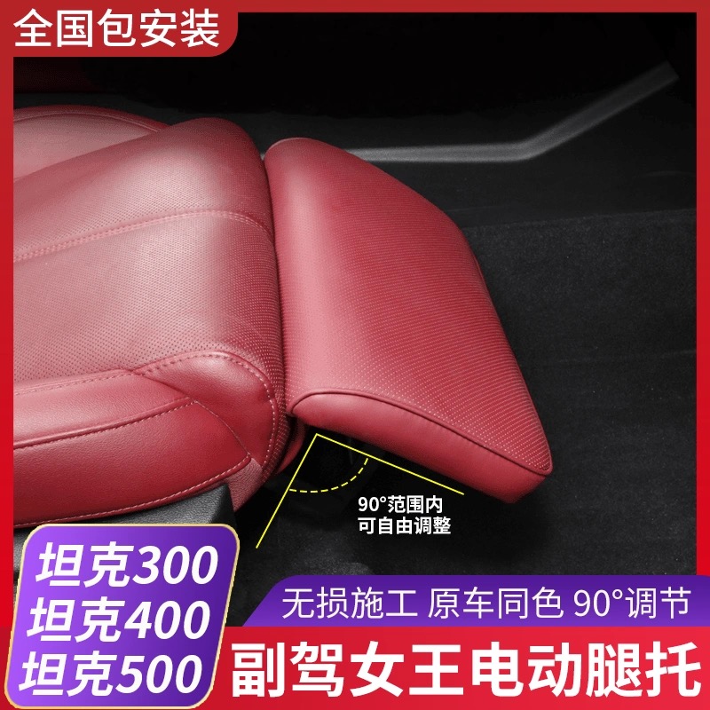 坦克300/400/500副驾女王电动腿托越野改装配件专车专用改装件