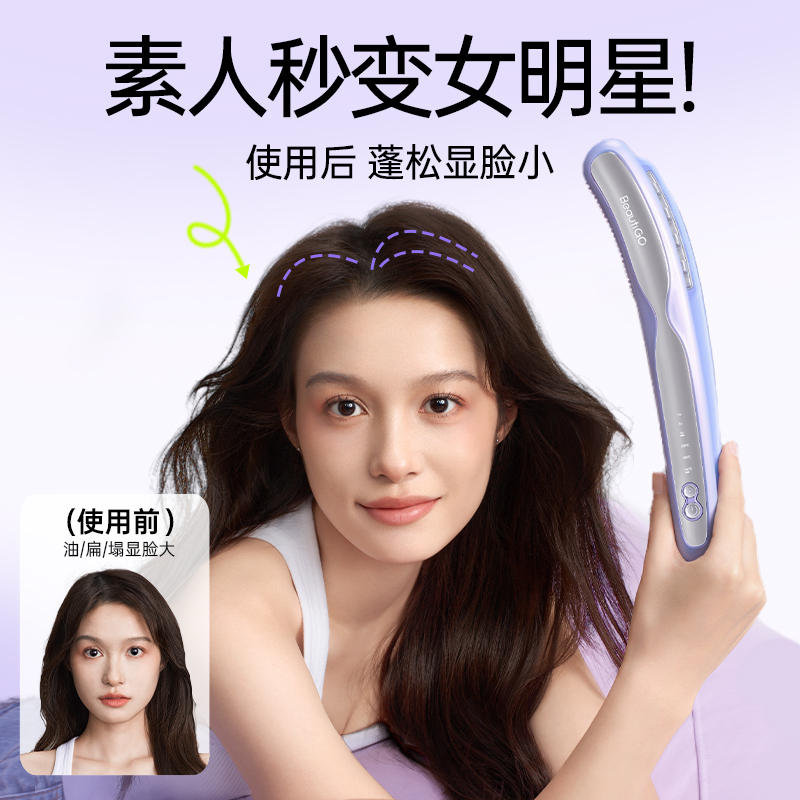 beautigo蓬松豌豆荚玉米夹高颅顶负离子精油养护家庭防烫夹板