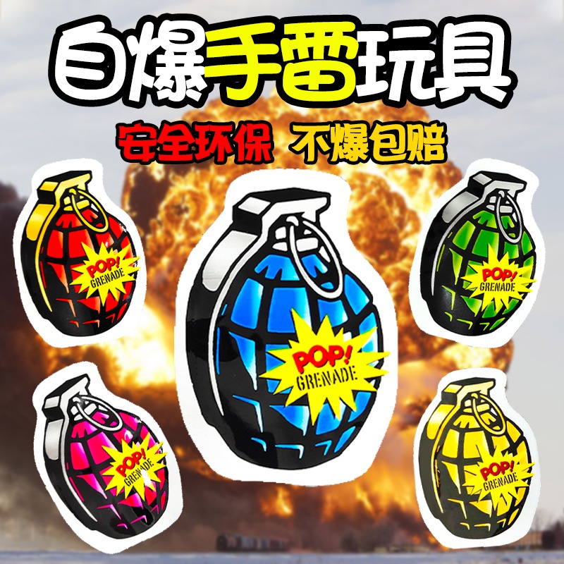 手雷可自爆炸仿真自动充气弹炸减压解压包气球生日手榴弹整蛊玩具