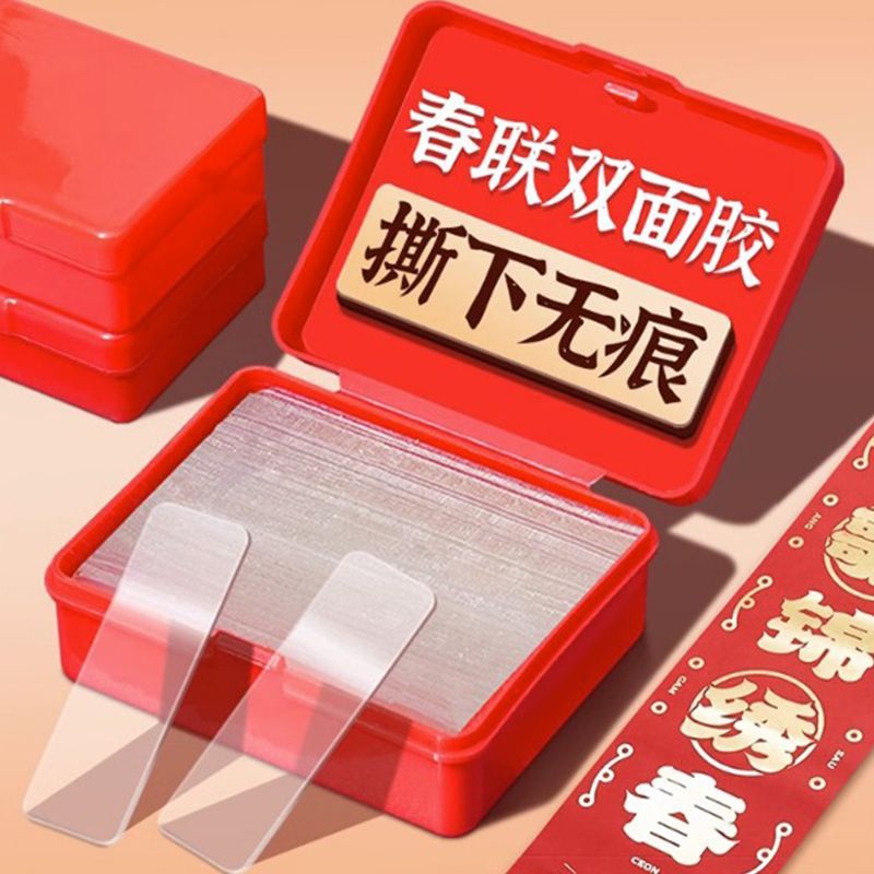 门画贴对联双面透明易撕春节新年年画粘春联固定胶对联纸无痕胶带