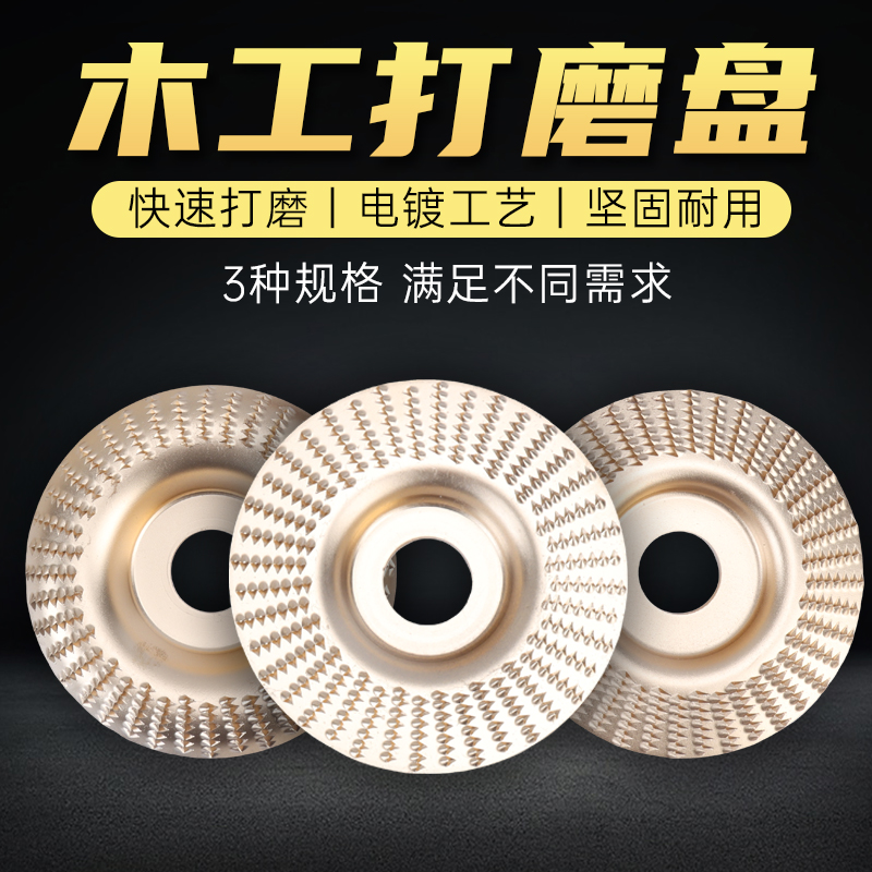 【3.8快抢】角磨机木工打磨抛光片雕刻刺盘木头茶盘抛光轮磨片磨盘