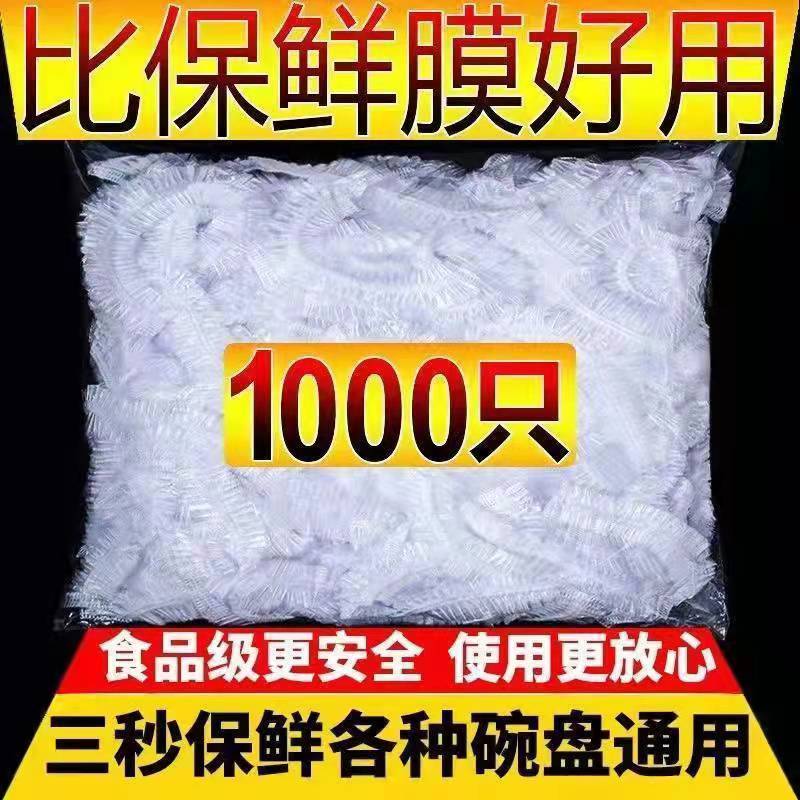 一次性保鲜膜套食品级专用厨房冰箱剩菜碗盘罩带松紧口保鲜袋家用