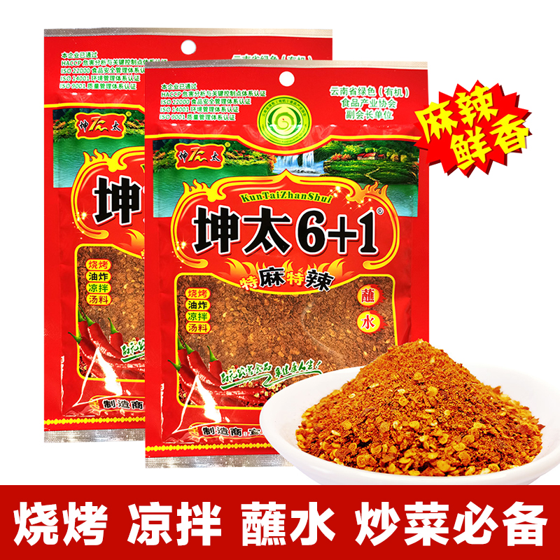 云南特产 辣椒面 坤太6+1烧烤凉拌炒菜蘸水蘸料 麻辣鲜香开袋即食