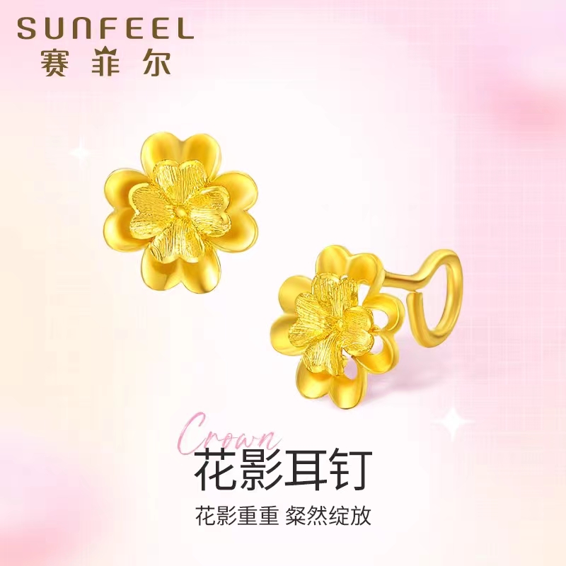 SUNFEEL/赛菲尔【优选店】足金时尚花影耳钉RDA01146/HR010222
