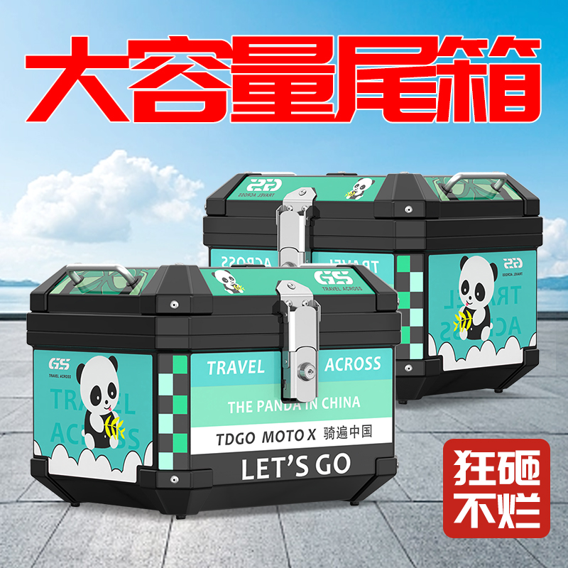 摩托车尾箱防盗后备箱踏板摩托车尾箱减震耐用大号加厚通用尾箱
