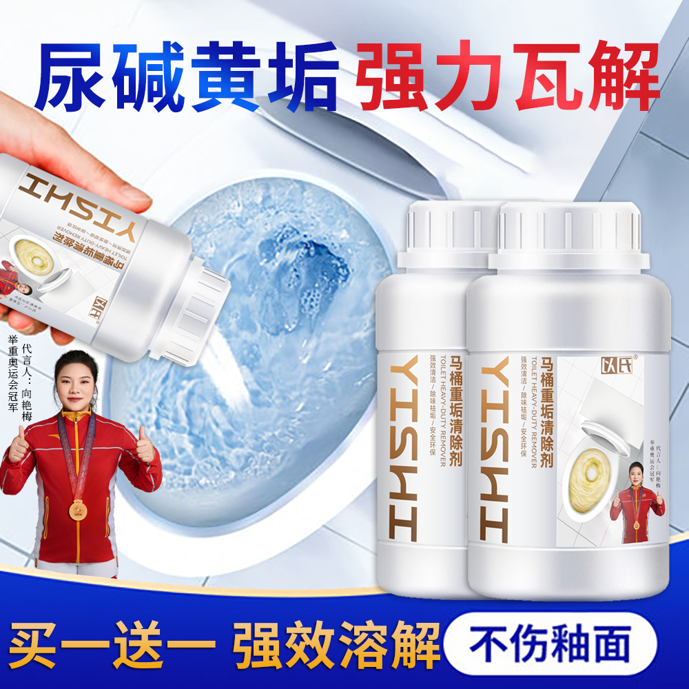 【杀菌率99.999%】尿碱溶解剂马桶清洁剂除尿垢黄垢尿碱 买一送一