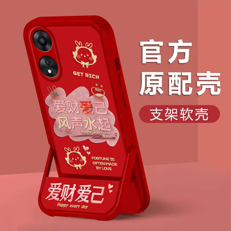 适用于OPPOA1Pro手机壳爱财爱己全包创意硅胶防摔隐形支架软壳