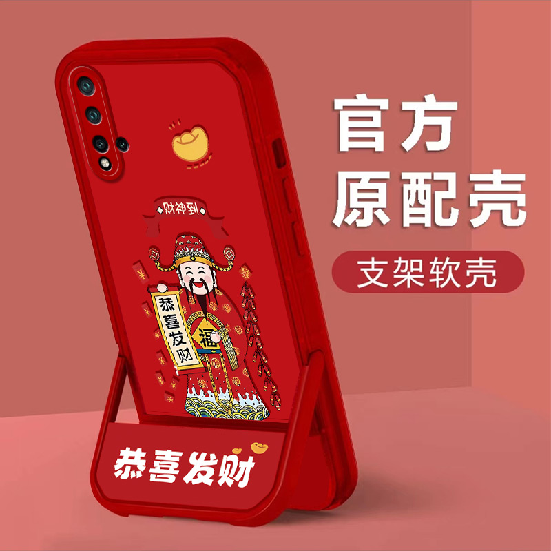 荣耀20/20S手机壳新年款财神到全包创意硅胶防摔隐形支架软壳