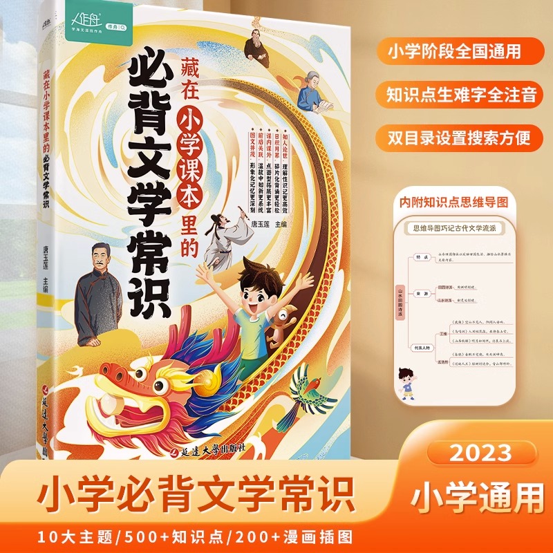 藏在小学课本里的必背文学常识通用课外义务教育下册知识语文上册
