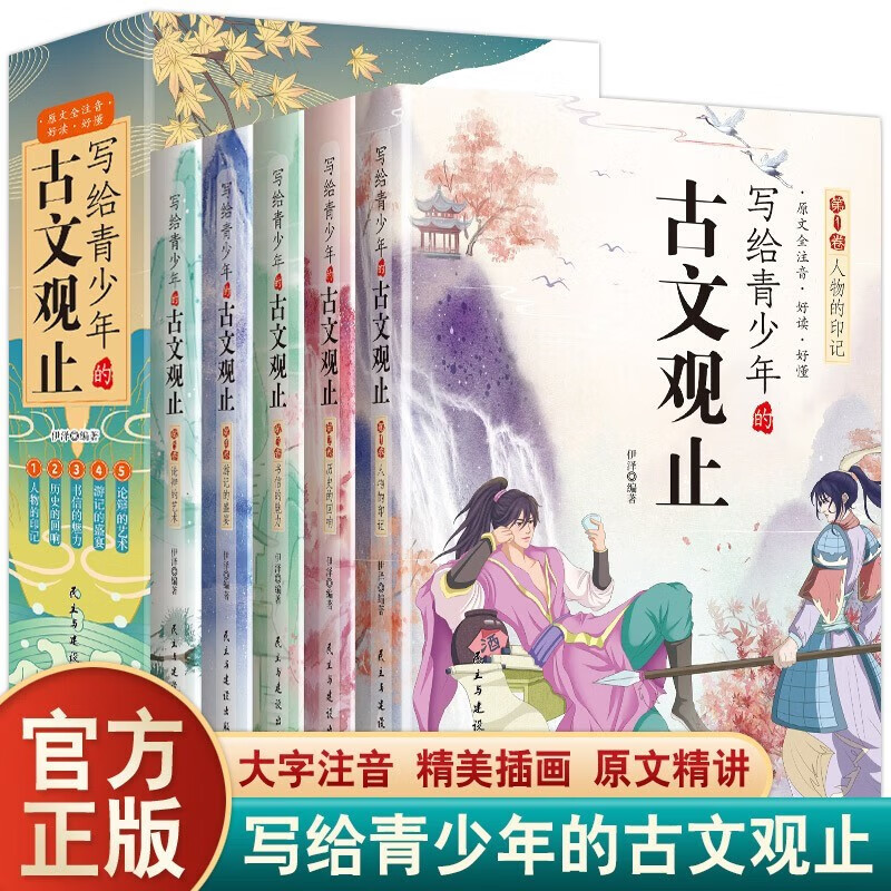 写给青少年的古文观止  小学初中高中注音详解注释版经典古诗词书