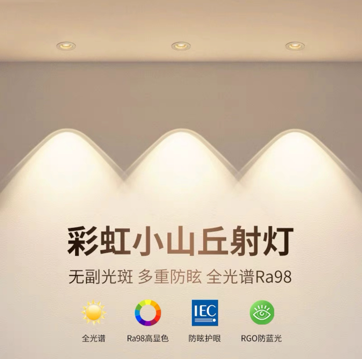 晚锐-智能彩虹小山丘超薄射灯嵌入式家用客厅天花洗墙灯