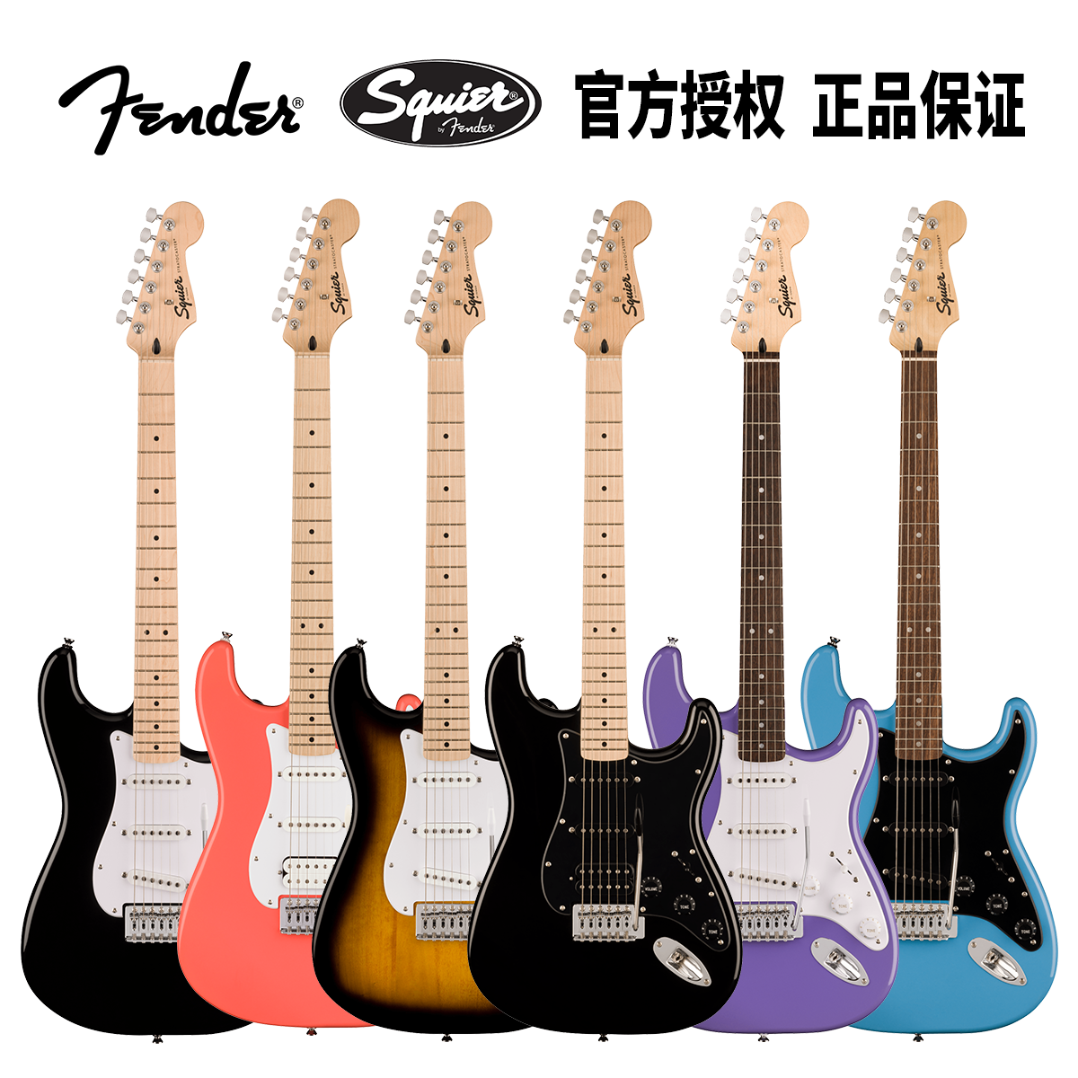 芬达电吉他Squier电吉他套装专业级初学者入门fender左轮吉他店铺