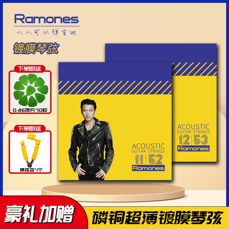 RAMONES民谣吉他磷铜超薄镀膜琴弦EX1253雷蒙斯专业演奏弹唱