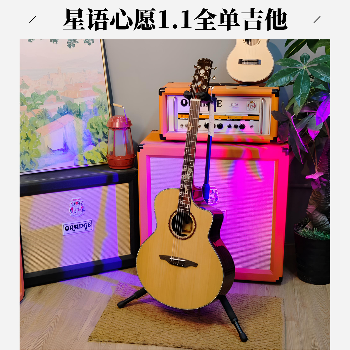 亚伯拉罕1.1外星人仲夏之夜星语心愿全单41寸吉他