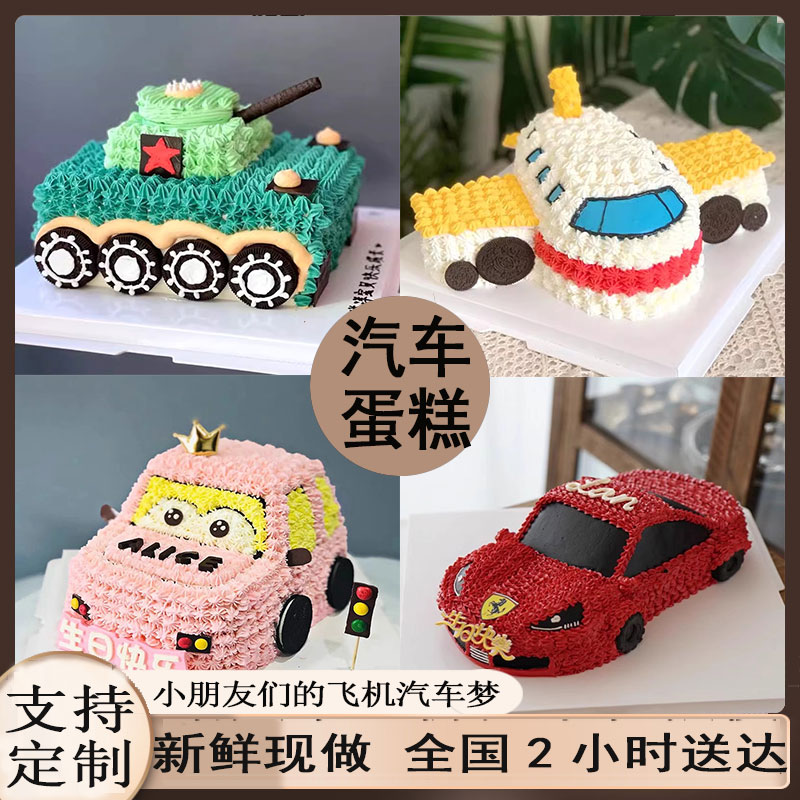 坦克蛋糕儿童周岁生日蛋糕同城免费配送男女裱花汽车创意定制全国