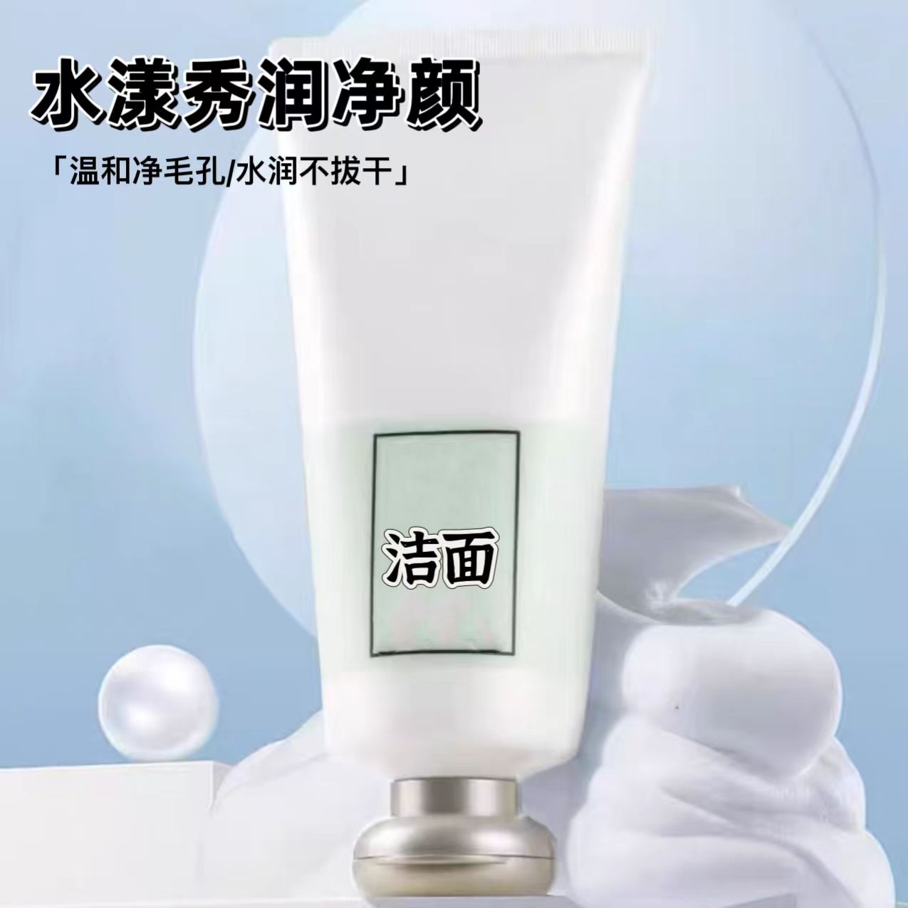 呈珈洗面奶洁面180ml