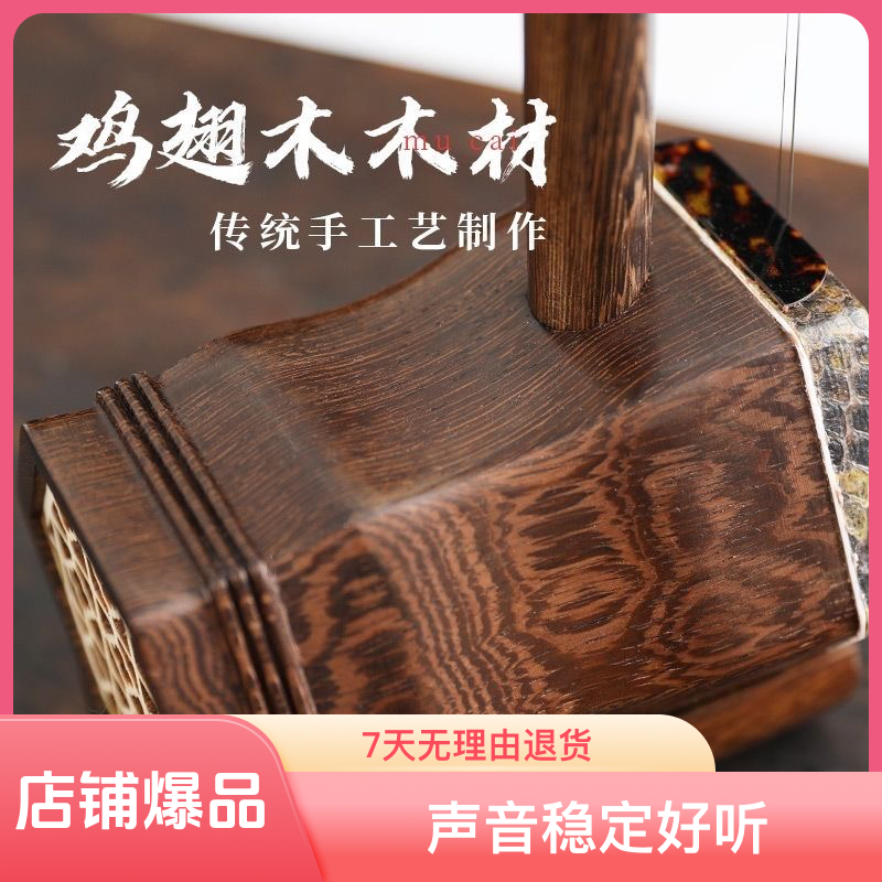 精品鸡翅木二胡（国标红木）（假一赔百）