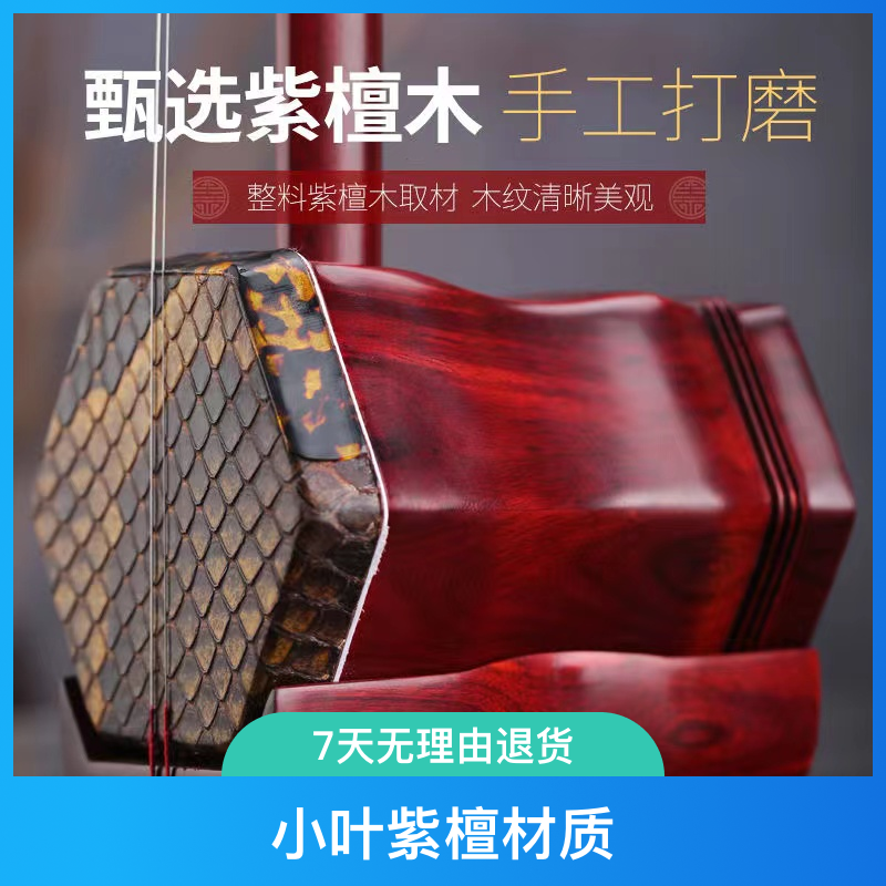 小叶紫檀舞台独奏系列（假一赔百）