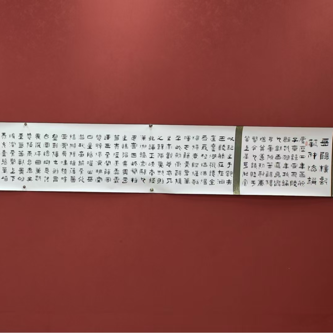 《岳阳楼记》唐建国老师手绘书法作品