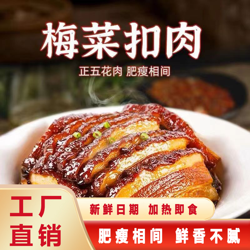 【39.9元3大碗】正宗梅菜扣肉 真空包装秘制家常预制菜无添加剂
