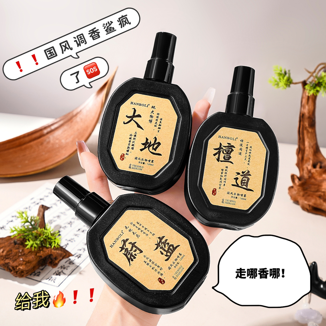 【男女通用】【衣服香氛喷雾】国风衣物淡香喷雾免洗留香蔚蓝檀道大地