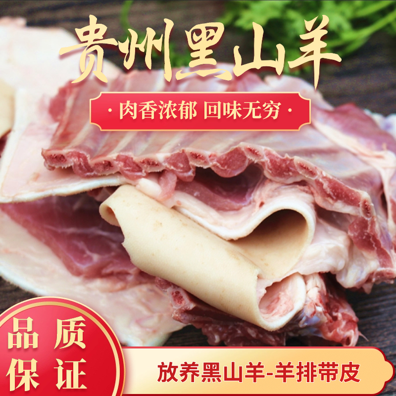 高原农家饲养高山黑山羊新鲜现杀现发羊排带皮3斤5斤9斤装包邮