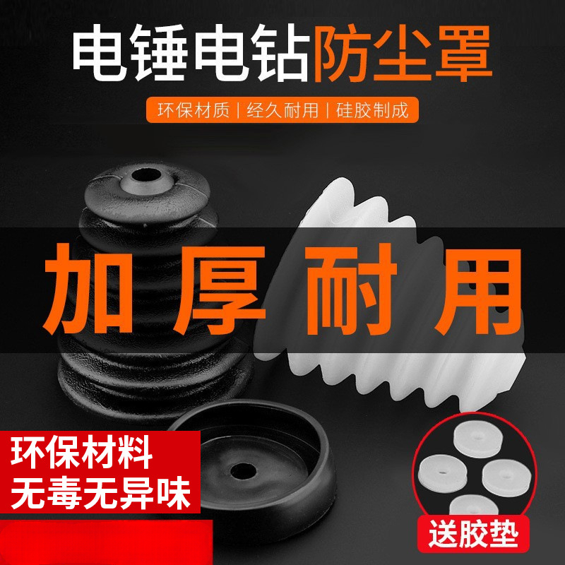 电锤防尘罩防尘套接灰碗冲击钻集成吊顶打孔接灰神器电钻防尘A15