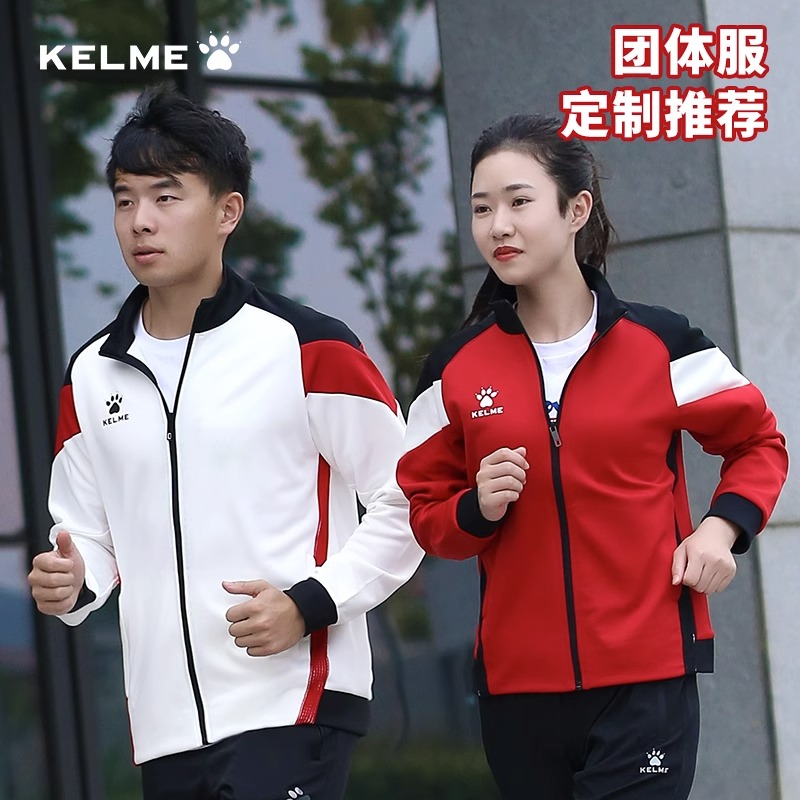 断码清仓卡尔美运动外套男组队训练服足球针织运动茄克定制队服女