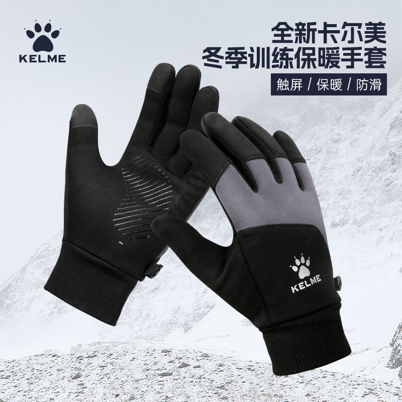 卡尔美运动手套可触屏秋冬成人儿童足球训练跑步骑行防寒保暖手套