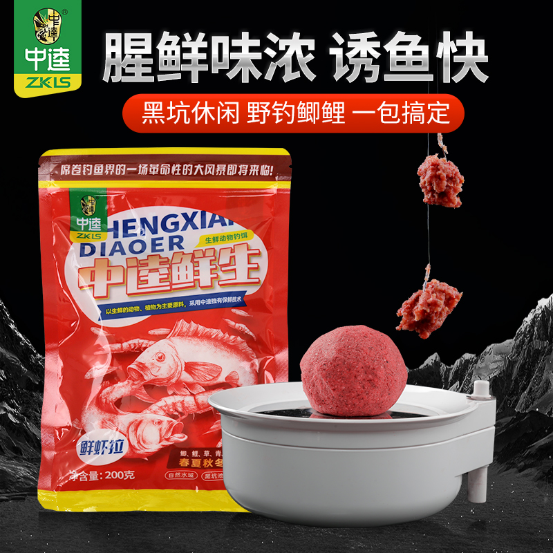 （福袋）中逵鲜生鲜虾拉虾饵鲜腥味型诱鱼饵