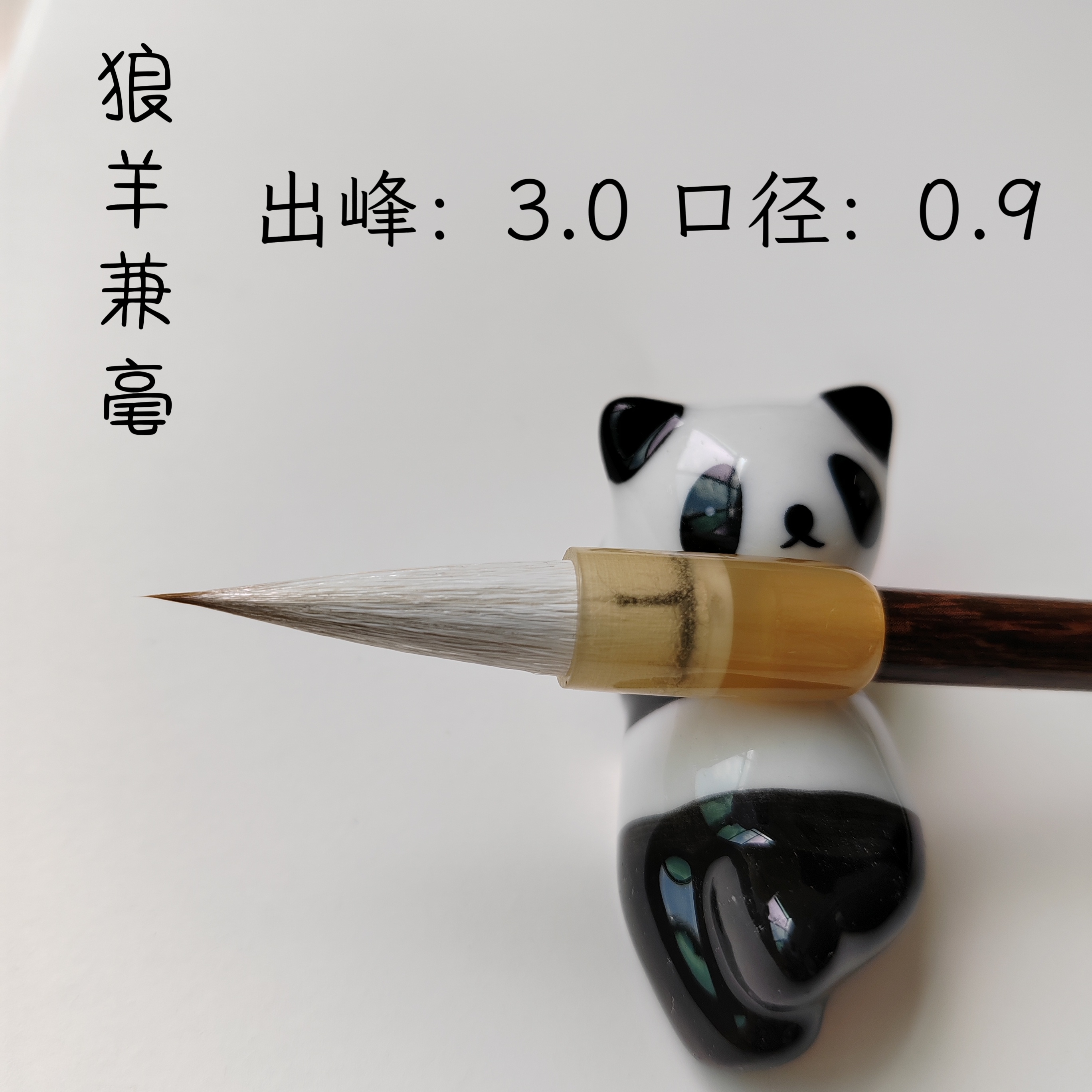  晚秋 狼羊兼毫 写楷书 行书 欧楷 创作级兼毫毛笔