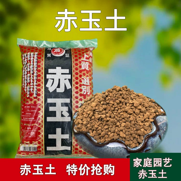 园艺二本线赤玉土日本原装整袋大包装多肉种植土生石花铺面盆景土