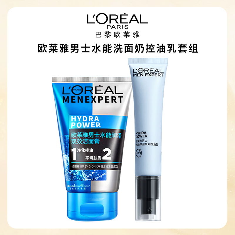 L'ORÉAL/欧莱雅男士护肤套装洗面奶乳液哑光控油乳清洁补水保湿乳