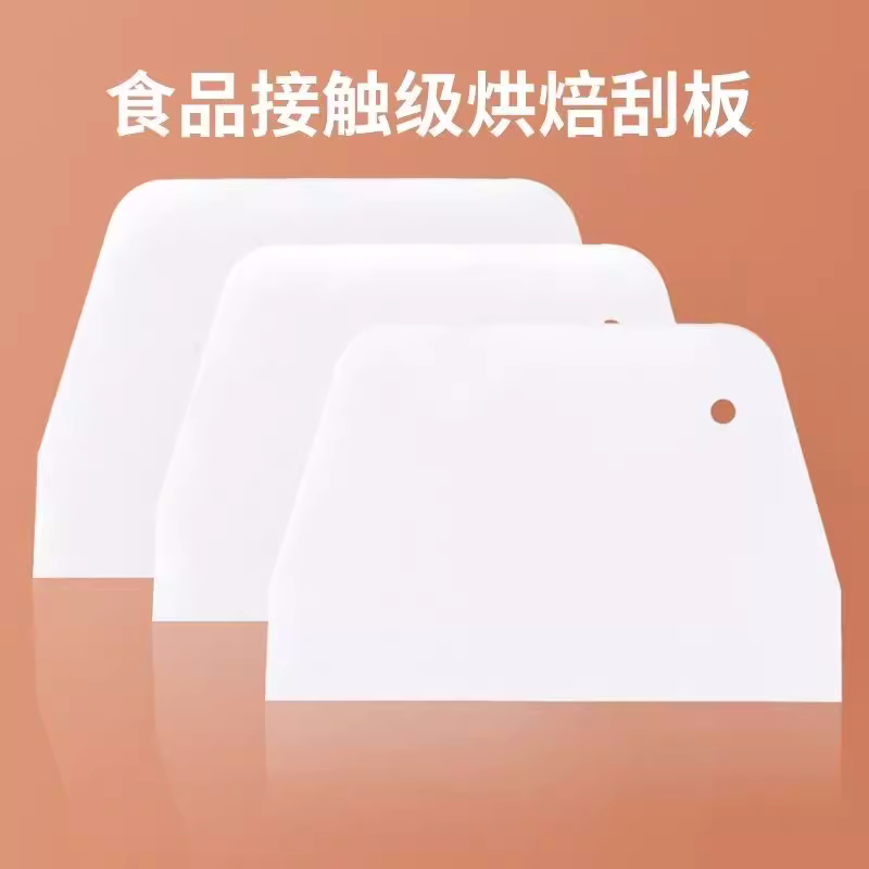 【福利套装】烘焙刮板大中小塑料刮板案板奶油刮板