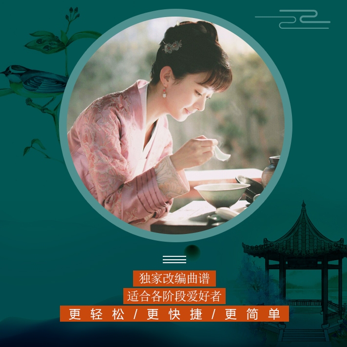 《知否知否》独家改编曲谱古筝视频教程（带伴奏学习）