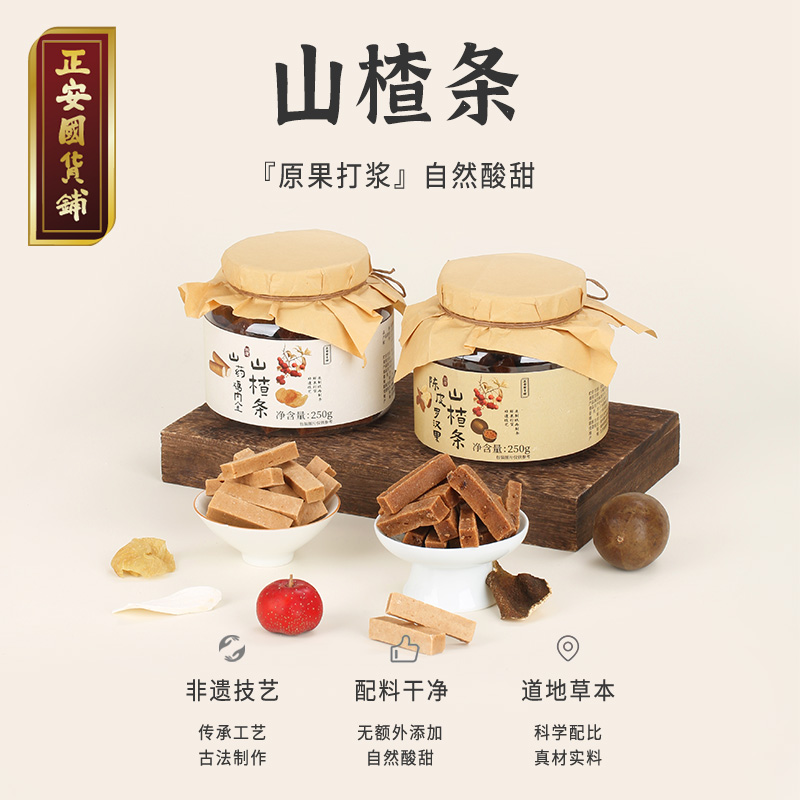 正安国非遗技艺陈皮罗汉果/山药鸡内金山楂条 配料干净原果打浆