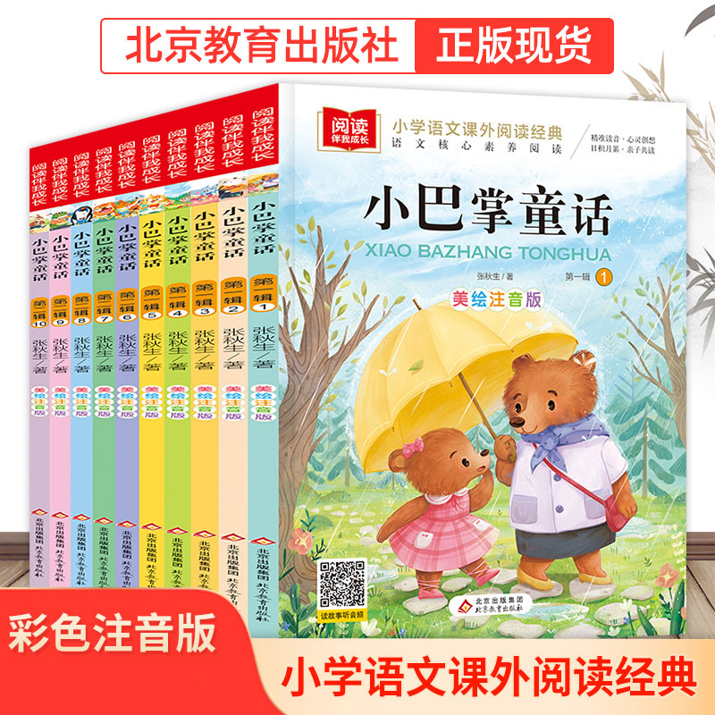 【北教小雨】小巴掌童话套装 小学生儿童阅读故事孩子 张秋生快乐