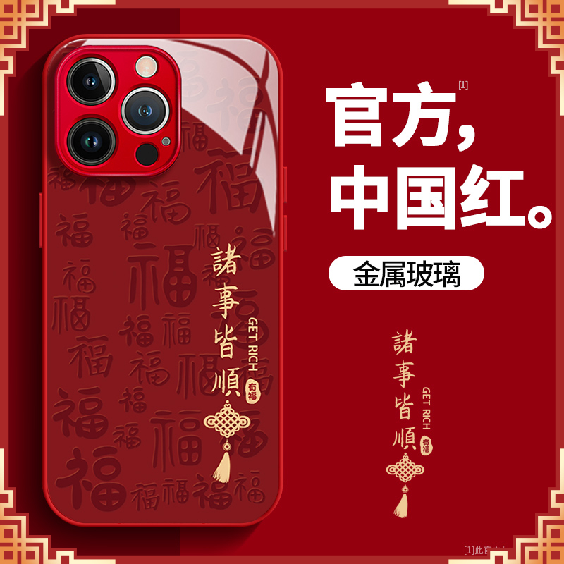 诸事皆顺玻璃壳华为苹果vivo女oppo小米苹果15pro创意防摔手机壳
