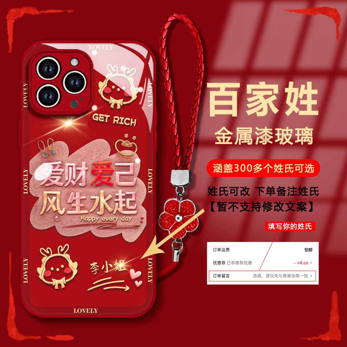 DIY新年款爱财爱己手机壳百家姓华为mate60苹果15高端玻璃防摔女