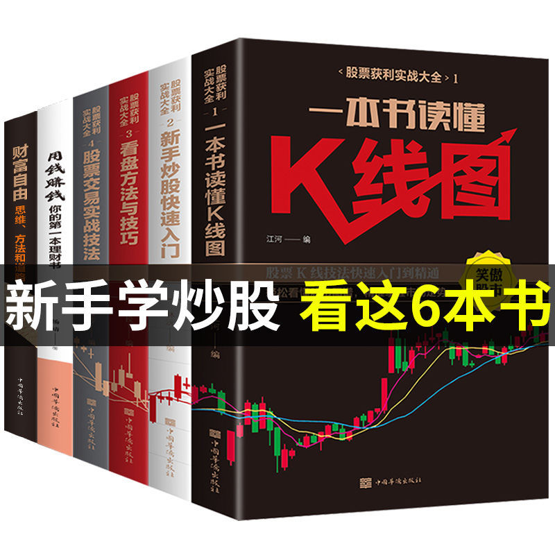 财富自由用钱赚钱 K线图看盘方法 短线操盘股票入门书籍大全