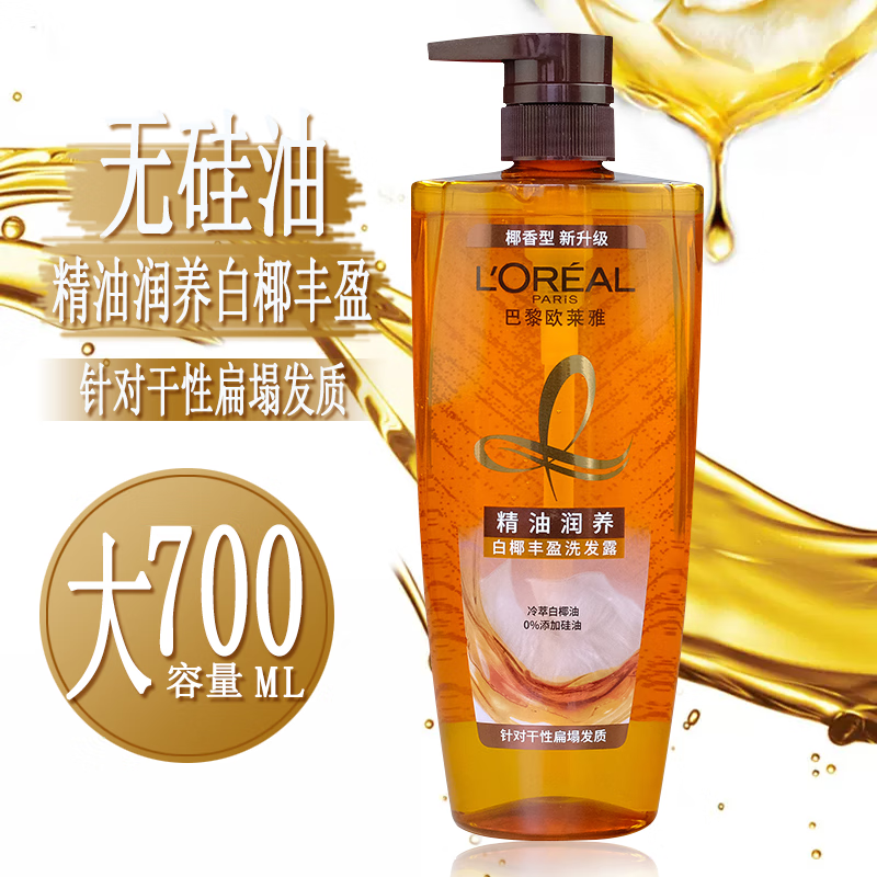 欧莱雅洗发露700ml系列