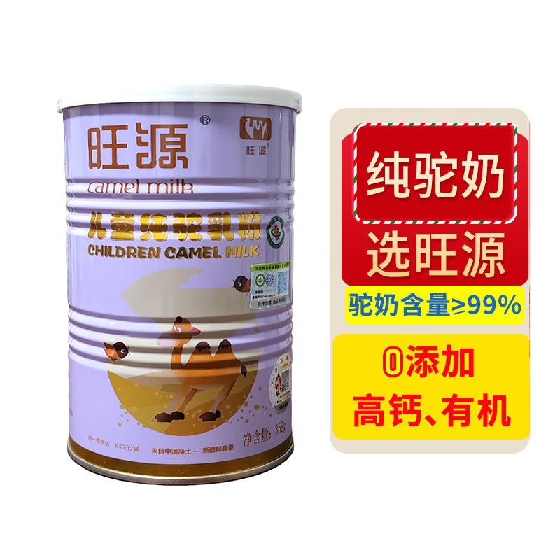 旺源儿童纯驼乳粉358g