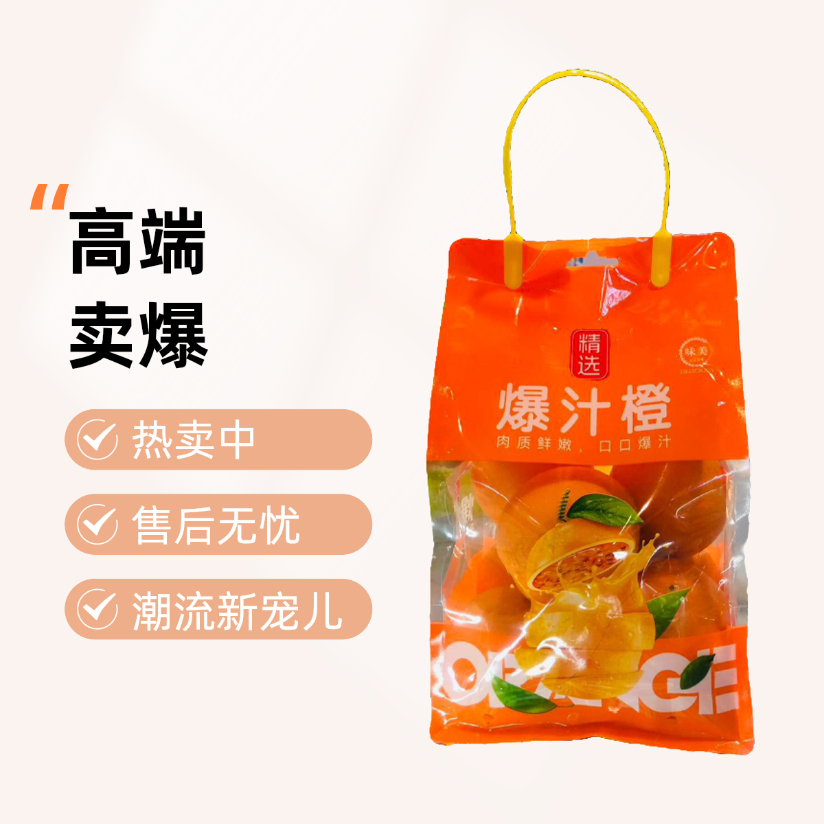 【水果橙子】爆汁橙（独立手提袋）新鲜手剥橙子【好东西】