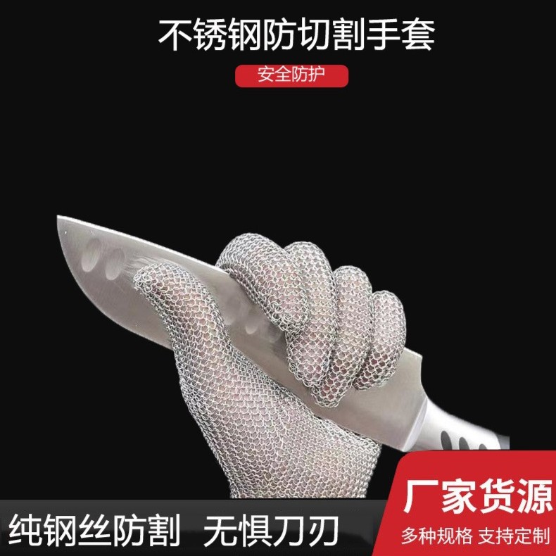 防割钢丝手套屠宰厂切肉杀鱼金属手套锯骨机防切割手套