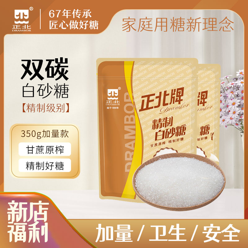 【直播福利】精制级白砂糖350/*2袋700g纯净营养快速便携卫生散装