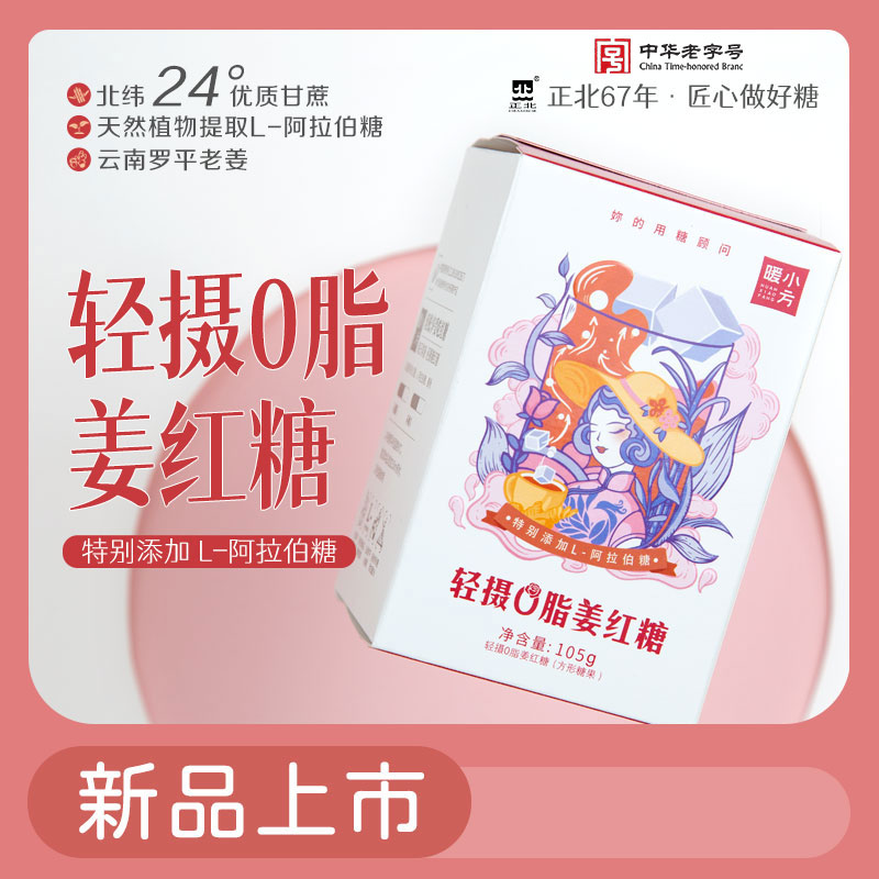 姜红糖105g独立包装经期月子专用天然红糖姜茶