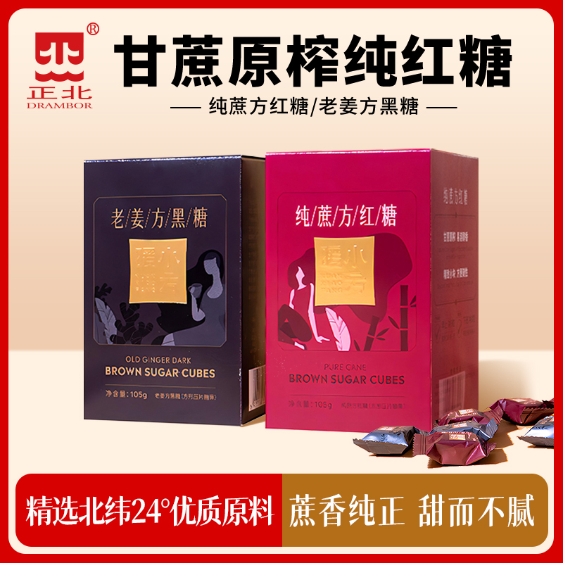 直播/红糖块老姜黑糖、红糖105g/盒养生生理期月子茶专用红糖