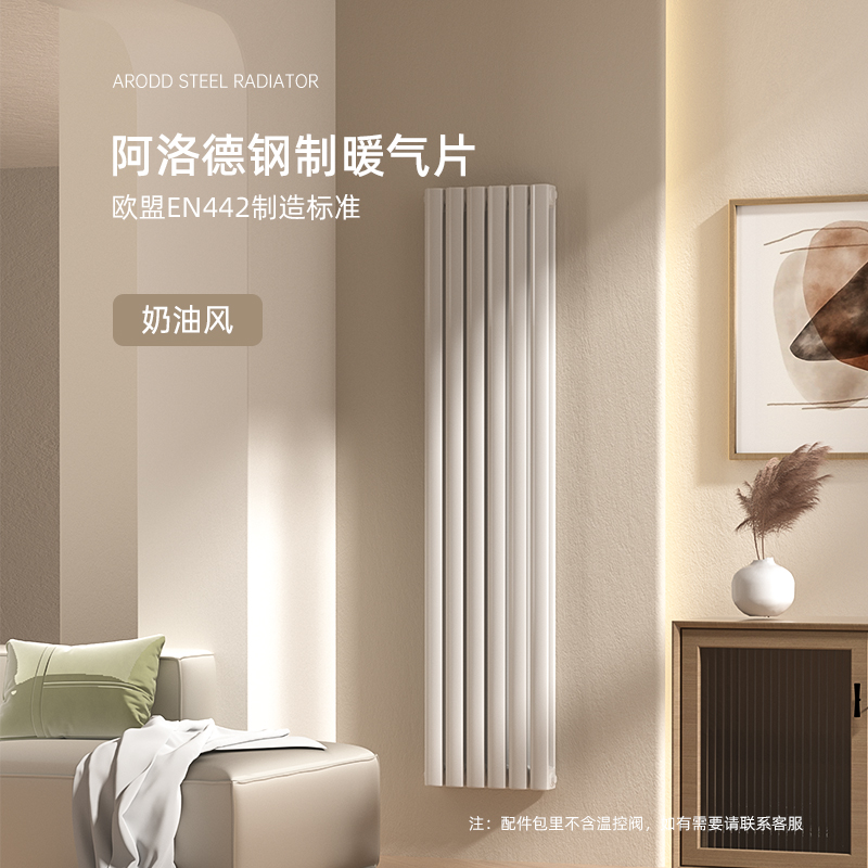 ARODD/阿洛德防腐精钢钢制暖气片家用水暖全屋暖气散热器厂家直销